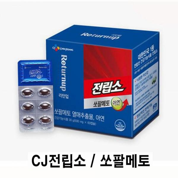 cj 전립소 쏘팔메토 60캡슐(2개월분) 남자 전립선 영양제 소팔메토
