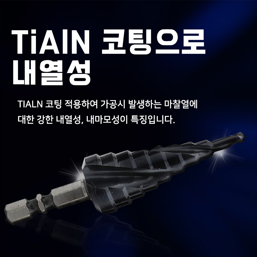 스테인레스용 스텝드릴비트 전문가용 TIALN 코팅 모음