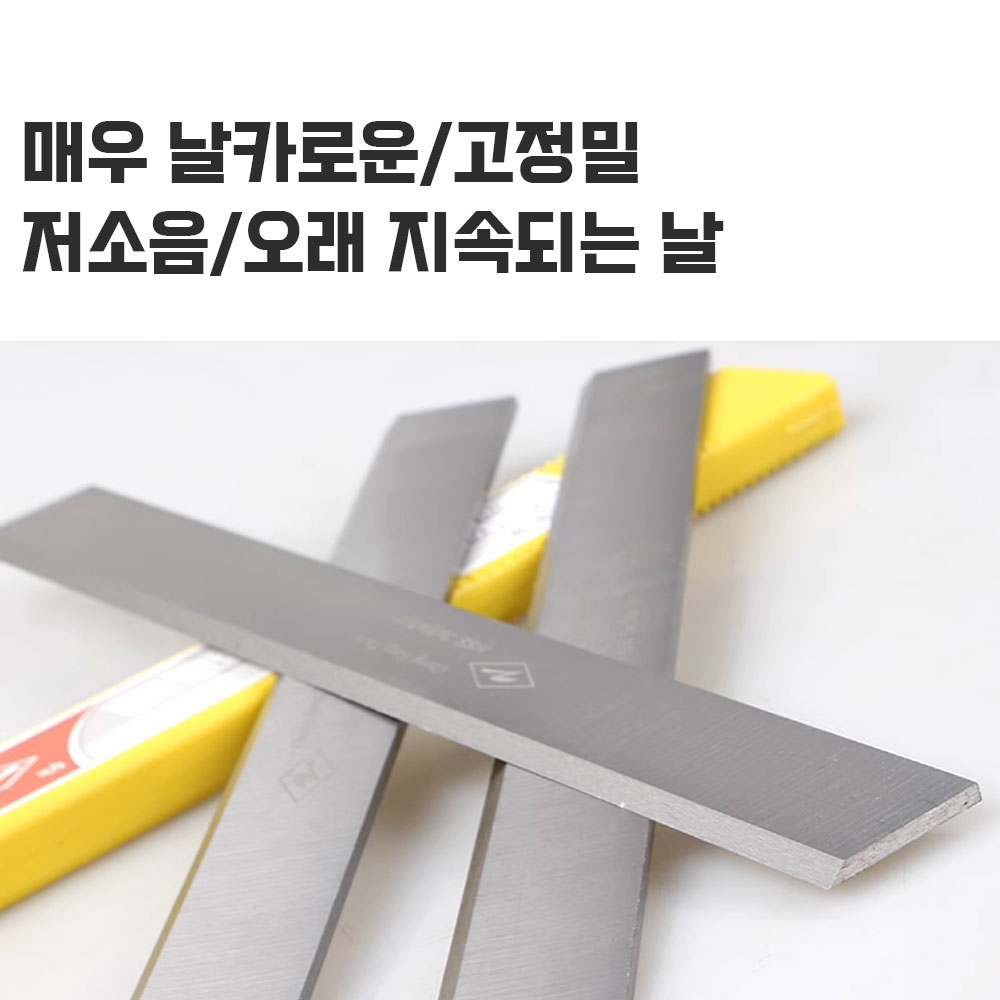 하이스 날초경 칼날 1개 3t 25mm 전장 100mm 대패날