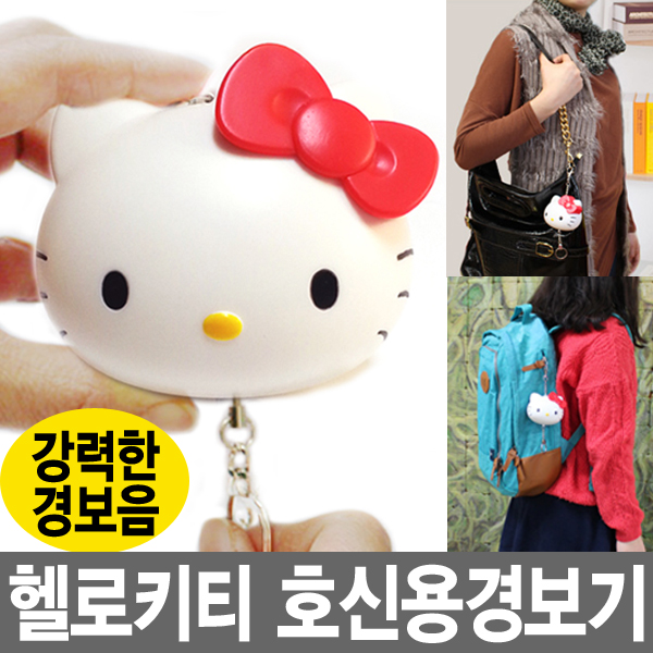 큐리티 헬로키티 호신경보기 - 상품 이미지
