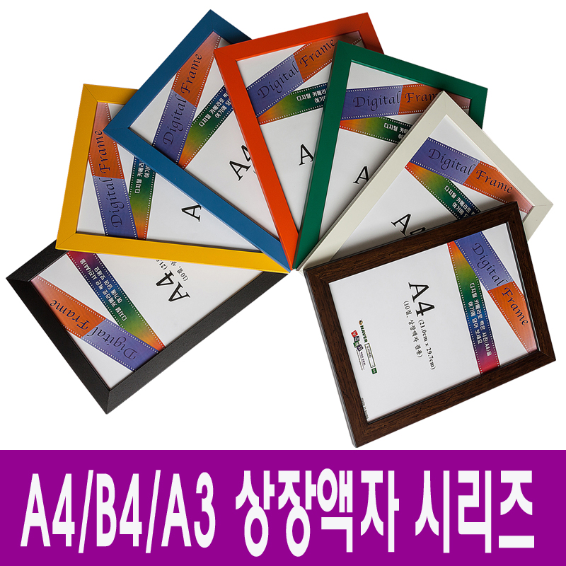 액자 /상장액자/A4/B4/A3/각종 인허가증 액자/그림액자/사진액자/비규격 맞춤 제작/퍼즐액자/웨딩액자/스케치북액자/태권도 품증액자 /스케치8절 / 누리액자 - 상세 이미지 2