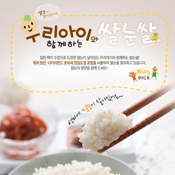 나노미 25년 햅쌀 영양가득 식이섬유 우리아이 쌀눈쌀 4kg (4kg x 1포) - 상세 이미지 3