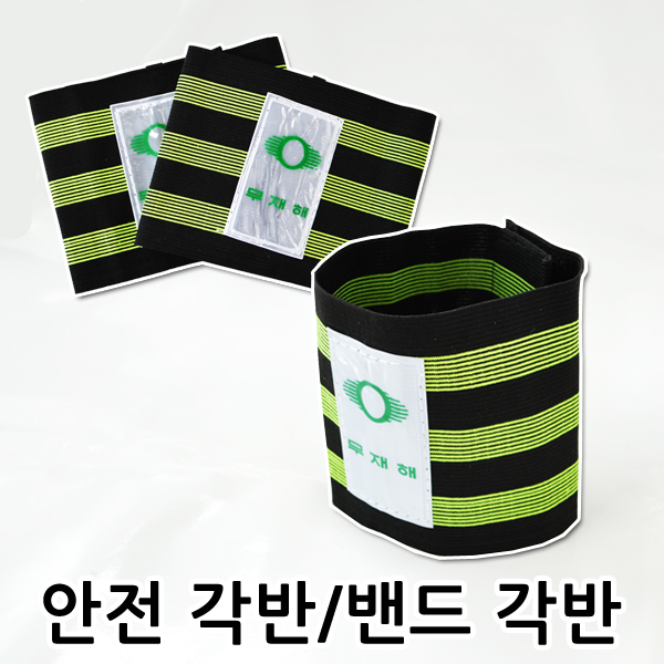가드맨 안전 각반 무재해 반사띠 용접 안전용품 - 상세 이미지 3