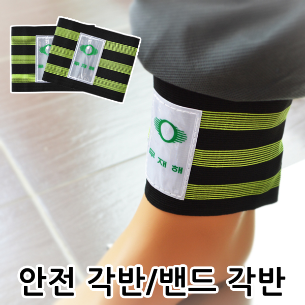 가드맨 안전 각반 무재해 반사띠 용접 안전용품 - 상세 이미지 2