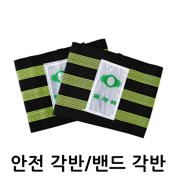 가드맨 안전 각반 무재해 반사띠 용접 안전용품 - 상품 이미지