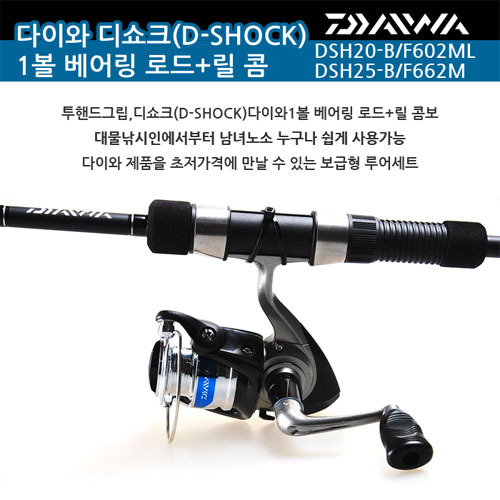 땡큐레저 다이와 1볼 디쇼크 콤보 602ML/662M...송어채비/꺽지채비/쏘가리채비/배스채비/콤보채비/AS가능 겨울철 송어낚시 (DSHOCK)(DSHOCK) 겨울철 송어낚시 - 상품 이미지