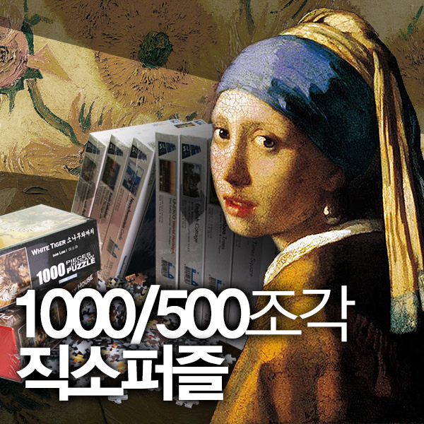 재미있는 놀이 직소 퍼즐 게임 1000 피스 500 피스 - 상품 이미지