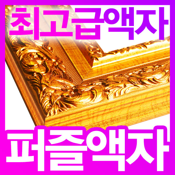 퍼즐액자 1000피스/500피스 - 상품 이미지