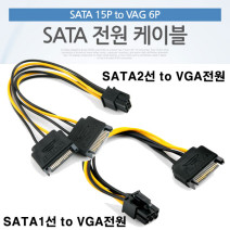 SATA to VGA 6핀 VGA 보조전원 변환케이블 SATA 전원을 VGA 6핀 변환