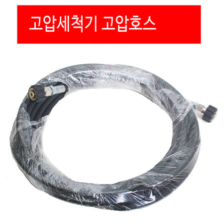 [크린피아]고압세척기  고압호스 1/4 1W  10M   크란즐