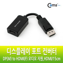Coms /VC273/디스플레이포트 to HDMI 컨버터 오디오 지원, 15cm /display/port/