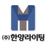 한양라이팅 스토어 로고