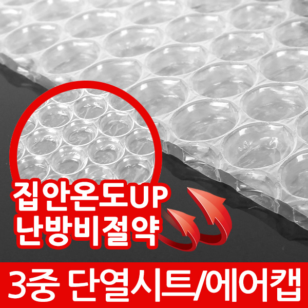 단열시트 2M 방한 뽁뽁이 보온 에어캡 창문 유리창 베란다필름 - 상세 이미지 2