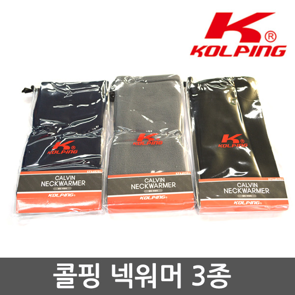 콜핑 넥게이터 넥워머 켈빈 KFA4826U(블랙/네이비/그레이) - 상세 이미지 5