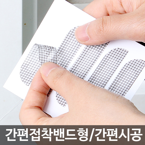 물구멍 방충망보수테이프 5개 교체 미세 창문 베란다 - 상세 이미지 2