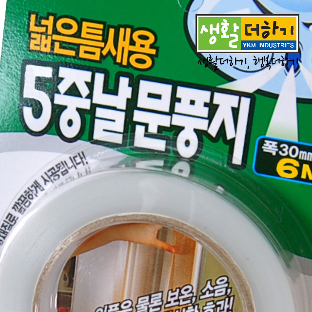 국내제조 생활더하기 넓은틈 5중차단 투명 문풍지 창문바람막이 실리콘문풍지 - 상세 이미지 4