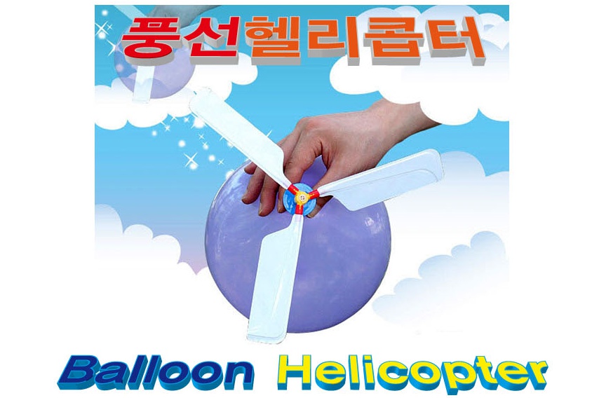 풍선헬리콥터 만들기 작용반작용 과학놀이 1인용 - 상세 이미지 2