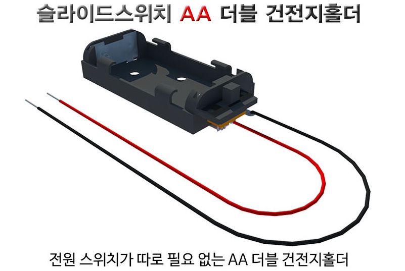 건전지 끼우개 AA 2구 슬라이드 스위치 과학실험재료 과학교구 구정과학 - 상세 이미지 2