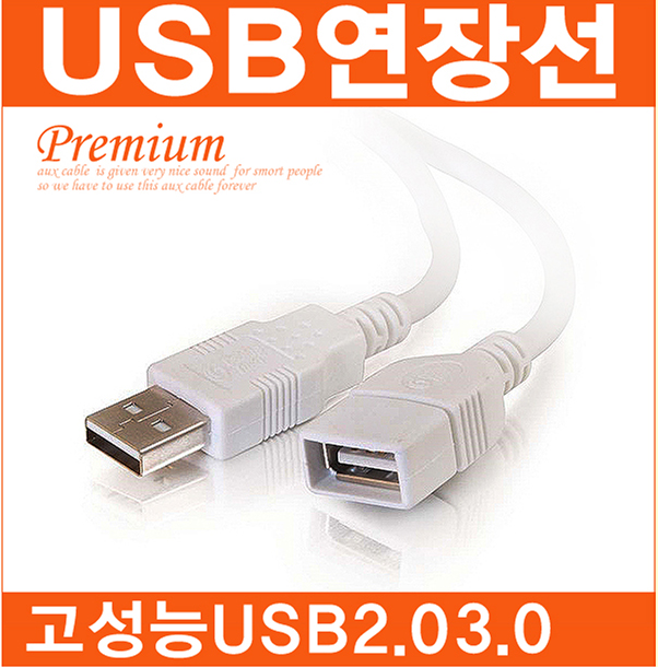 USB연장선 1M 케이블 - 상품 이미지