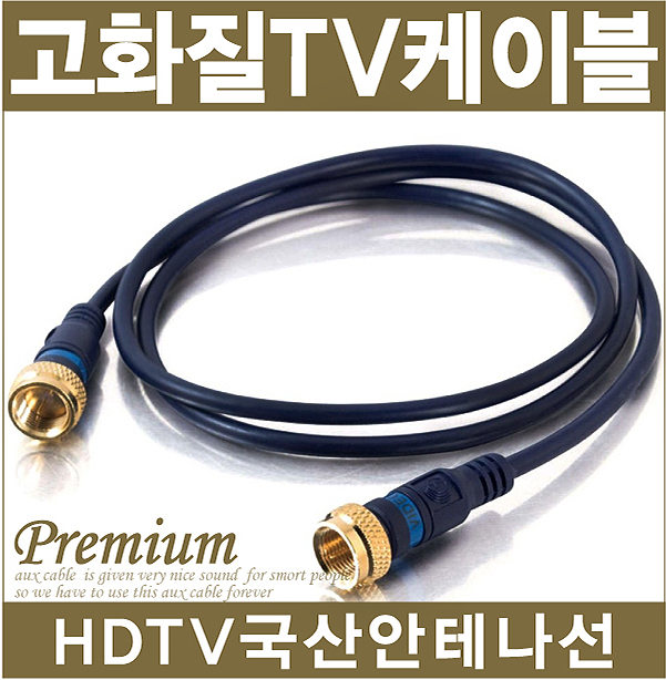 국산 TV 안테나선 20M 동축케이블 - 상품 이미지