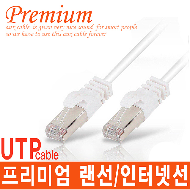 초고속 랜선(1M~100M)/랜케이블/인터넷선 CAT6 CAT7 - 상품 이미지