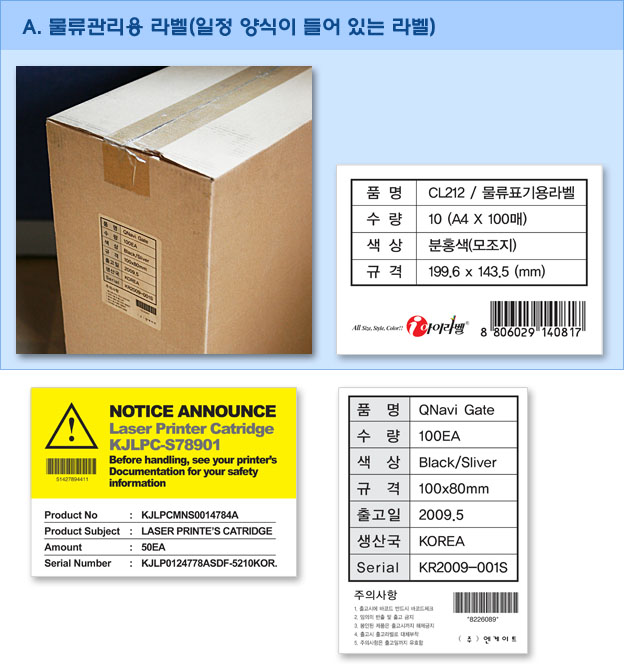 아이라벨 A4 스티커 라벨지 흰색 모조 CL211 25매 잉크젯/레이저 겸용 규격선택가능 - 상세 이미지 3