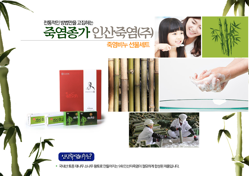 인산죽염 비누선물세트 4호(치약2+죽염비누2) - 상세 이미지 2