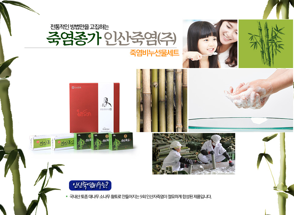 인산죽염 비누선물세트 6호(치약2+죽염비누4) - 상세 이미지 2