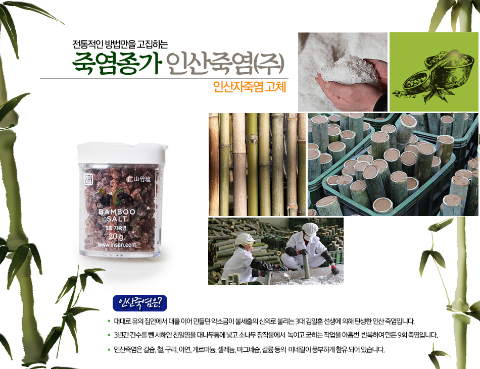 인산죽염 9회 자죽염 고체 20g - 상세 이미지 3