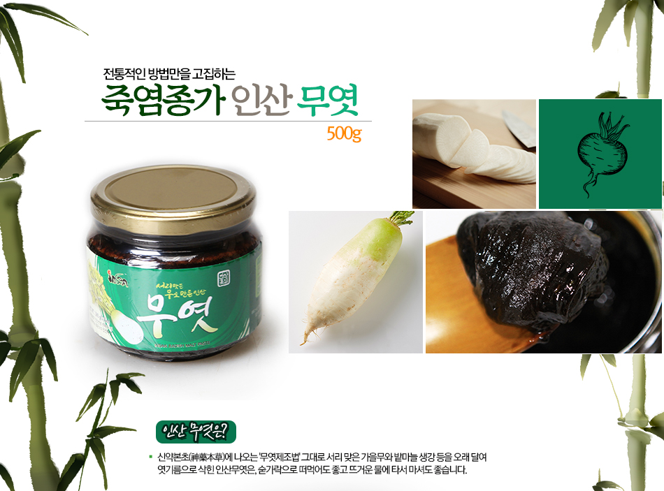인산죽염 서리맞은 무엿 500g - 상세 이미지 4