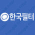 한국필터 로고