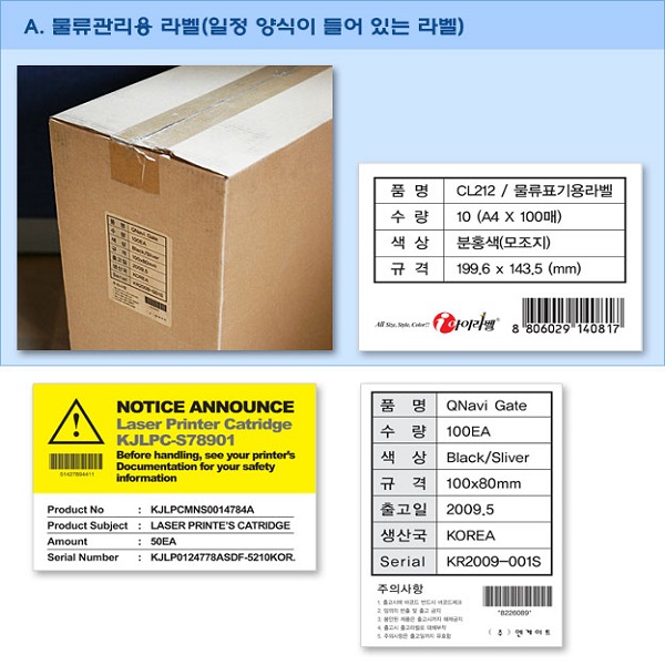 아이라벨 A4 라벨지 흰색(50μm) 광택 방수 레이저 CL211WP 50매 규격선택가능 이미지 3