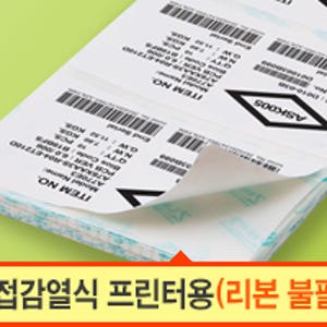 아이라벨 접이식 감열라벨지 ZL030014DT-30x14(mm) 2줄/ ... 실사용 후기 | 효과 있을까? - 상품 이미지 2