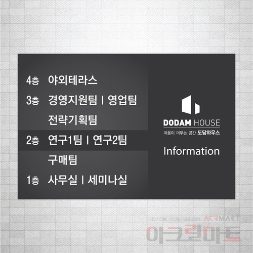 인포메이션 종합안내판 안내게시판 층별안내 층표시 건물번호판 단면형 30x45 cm 이미지 7