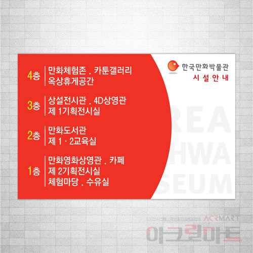 인포메이션 종합안내판 안내게시판 층별안내 층표시 건물번호판 단면형 30x45 cm 이미지 8