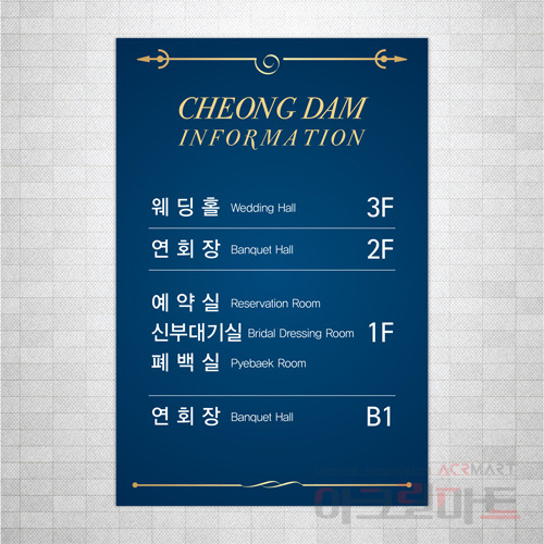 인포메이션 종합안내판 안내게시판 층별안내 층표시 건물번호판 단면형 30x45 cm 이미지 6