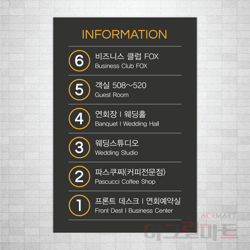 인포메이션 종합안내판 안내게시판 층별안내 층표시 건물번호판 단면형 30x45 cm - 상세 이미지 3