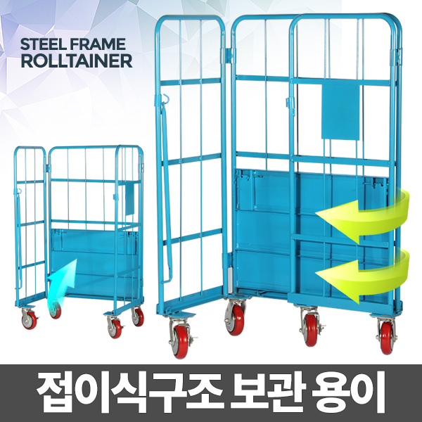 롤테이너 소형 접이식 롤컨테이너 바스켓카트 망카 물류창고 짐수레 - 상세 이미지 5