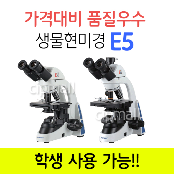 생물현미경 E5시리즈 / 학생현미경 / 교육현미경 / E5-BH / E5-TH / 일반 임상병리검사 가능 / 써니(SUNNY) / 쏩톱(SOPTOP) 상품 이미지