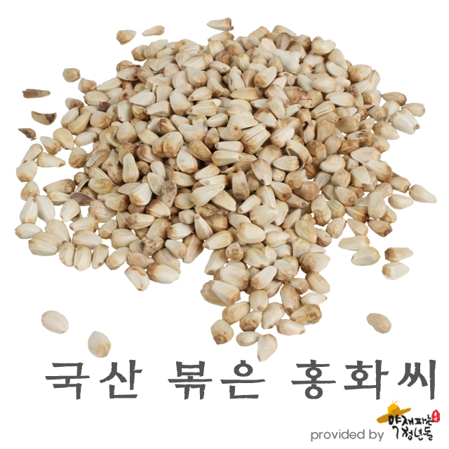 국산 볶은 홍화씨 600g - 상품 이미지