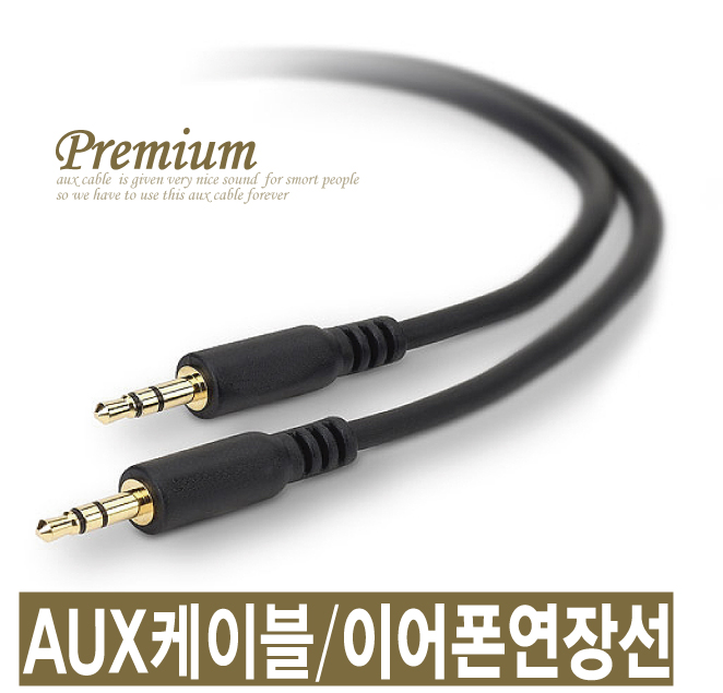 OFC AUX케이블-이어폰연장선 (1M~10M) 스테레오케이블 - 상세 이미지 3