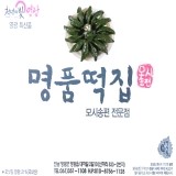 영광명품떡집 스토어 로고