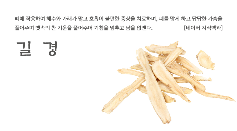 국산 길경 600g, 약도라지 - 상세 이미지 2