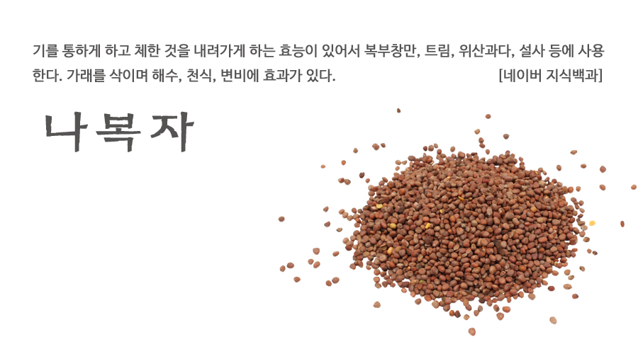 수입 나복자 600g, 게걸무씨앗, 내복자 - 상세 이미지 2