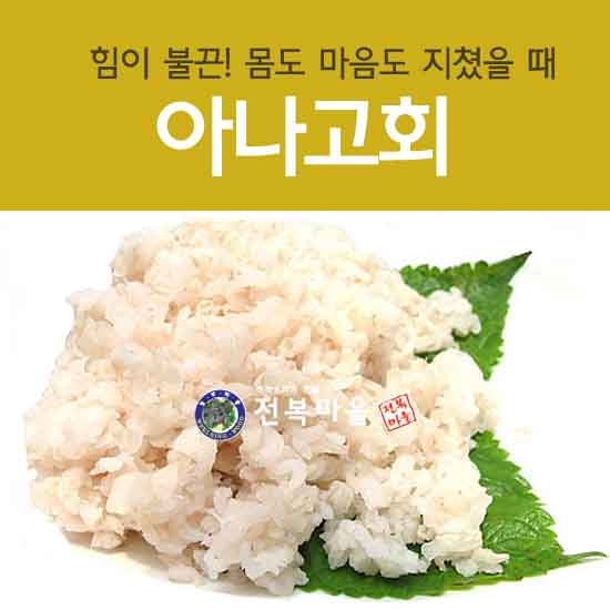 자연산 아나고회 붕장어회 500g 바다장어 - 메인 이미지