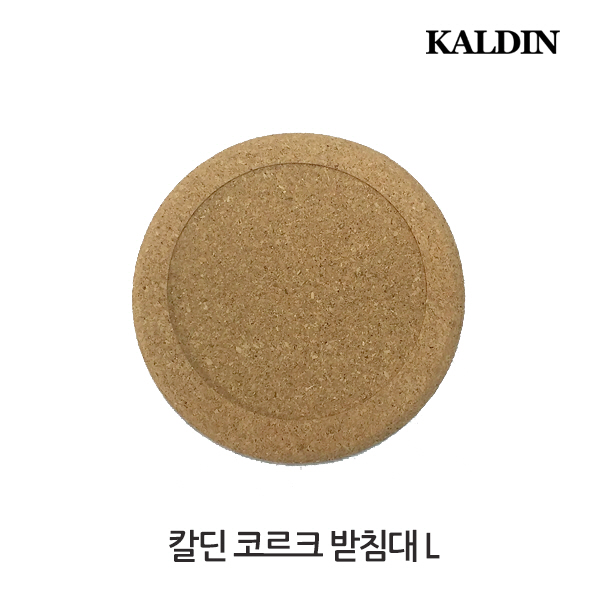 칼딘 코르크 받침대 L - 메인 이미지