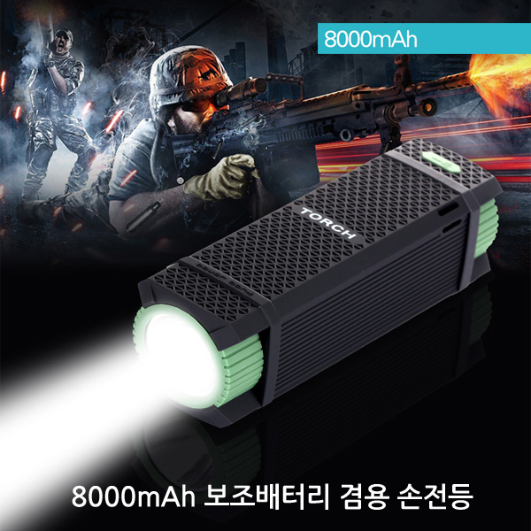 토치 정품 S7 8000mAh 보조배터리 휴대용 손전등 랜턴 - 상품 이미지