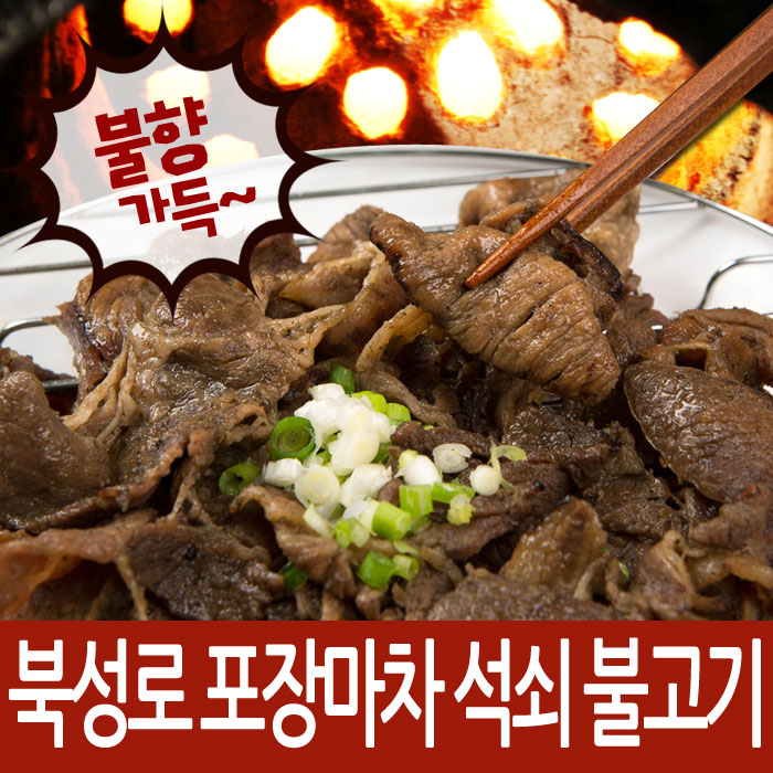 대구 북성로 직화 연탄 석쇠 불고기 간장맛4개+매운2개 총6개 1.2kg - 상세 이미지 2