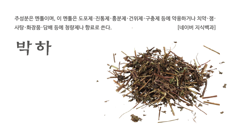 국산 박하 600g, 멘솔 - 상세 이미지 2