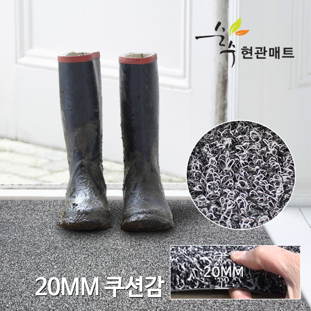 더존 순수 DIY 바닥매트 두께선택 코일 현관매트 그레이블랙